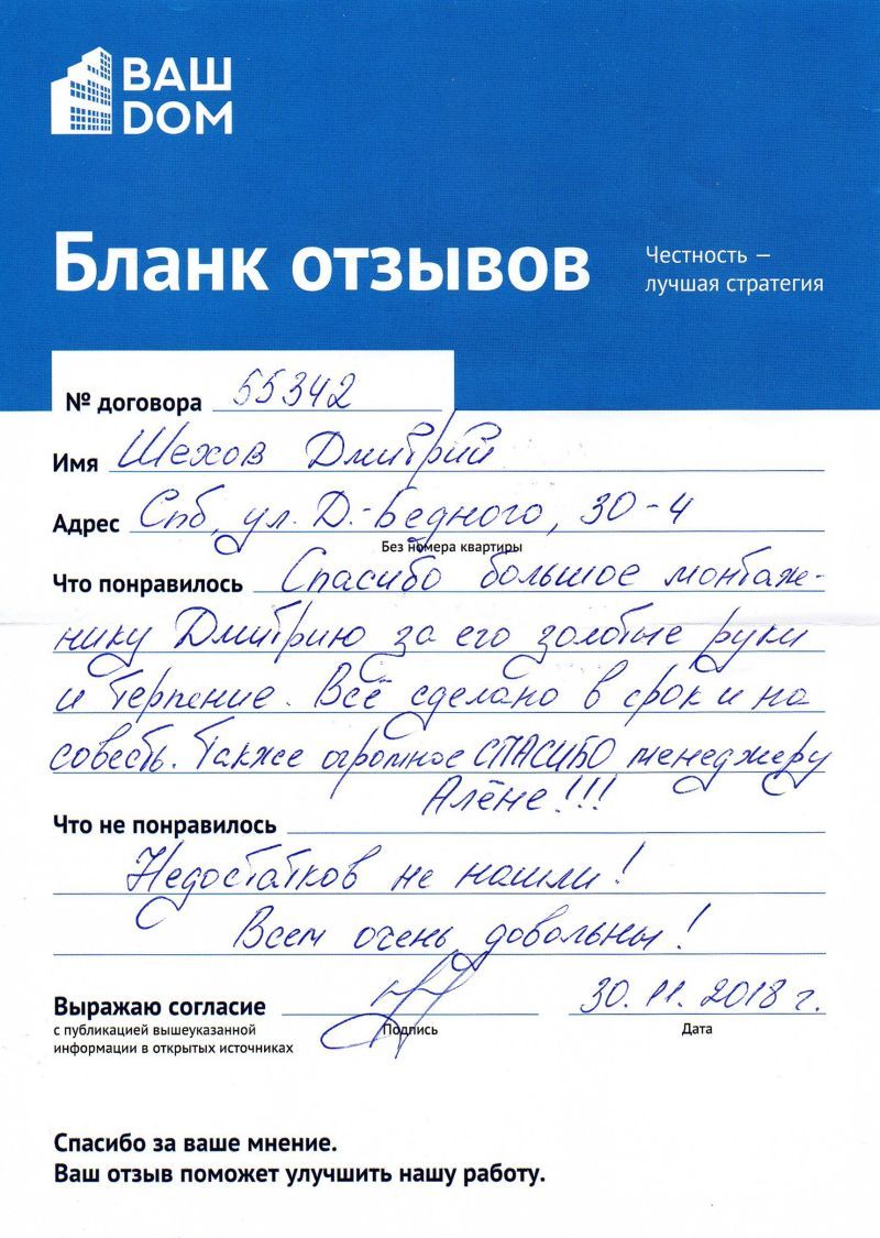 Отзыв на остекление балкона Шехов Дмитрий  ул. Демьяна Бедного, д. 30 к. 4