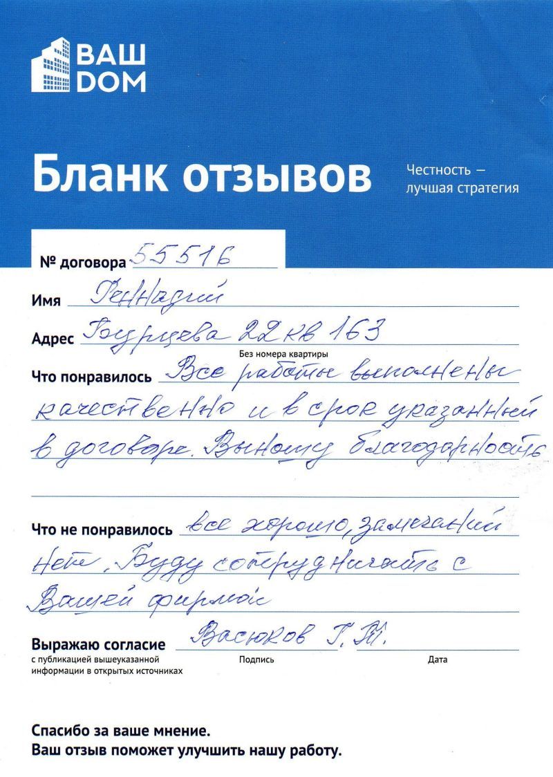 Отзыв на остекление балкона Геннадий  ул. Бурцева, д. 22