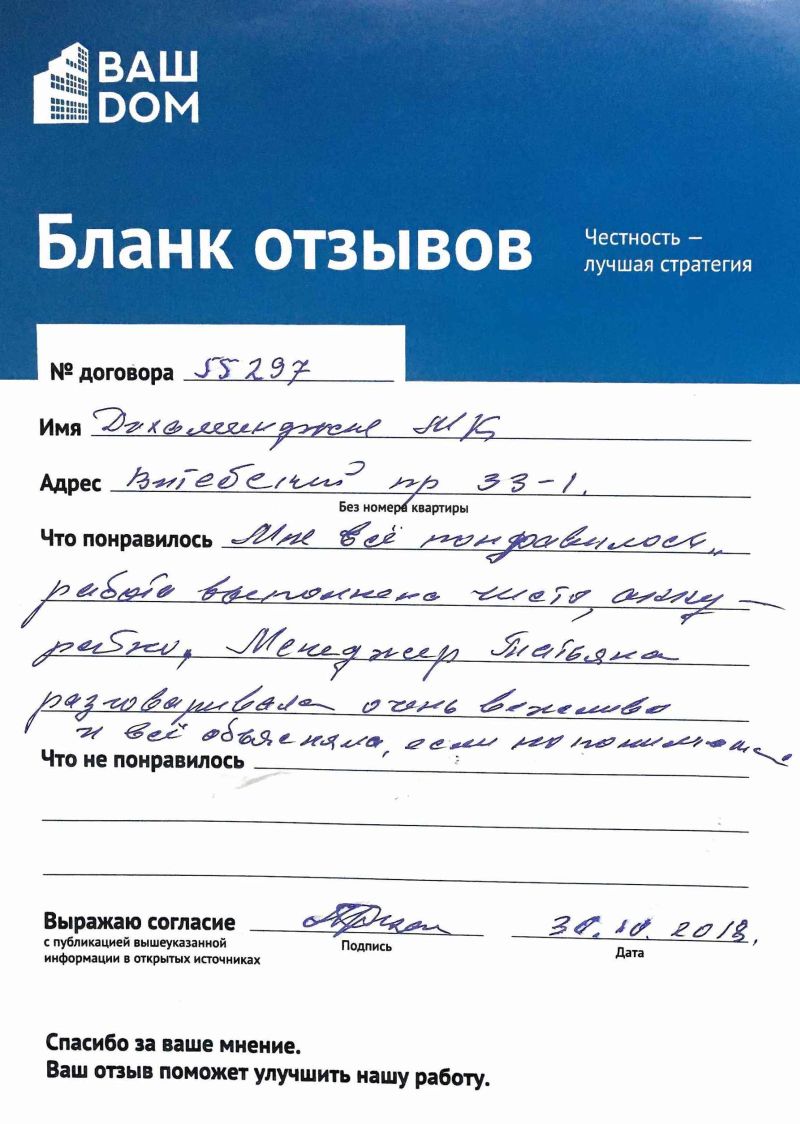 Отзыв на остекление балкона Марина  пр. Витебский, д. 33 к. 1