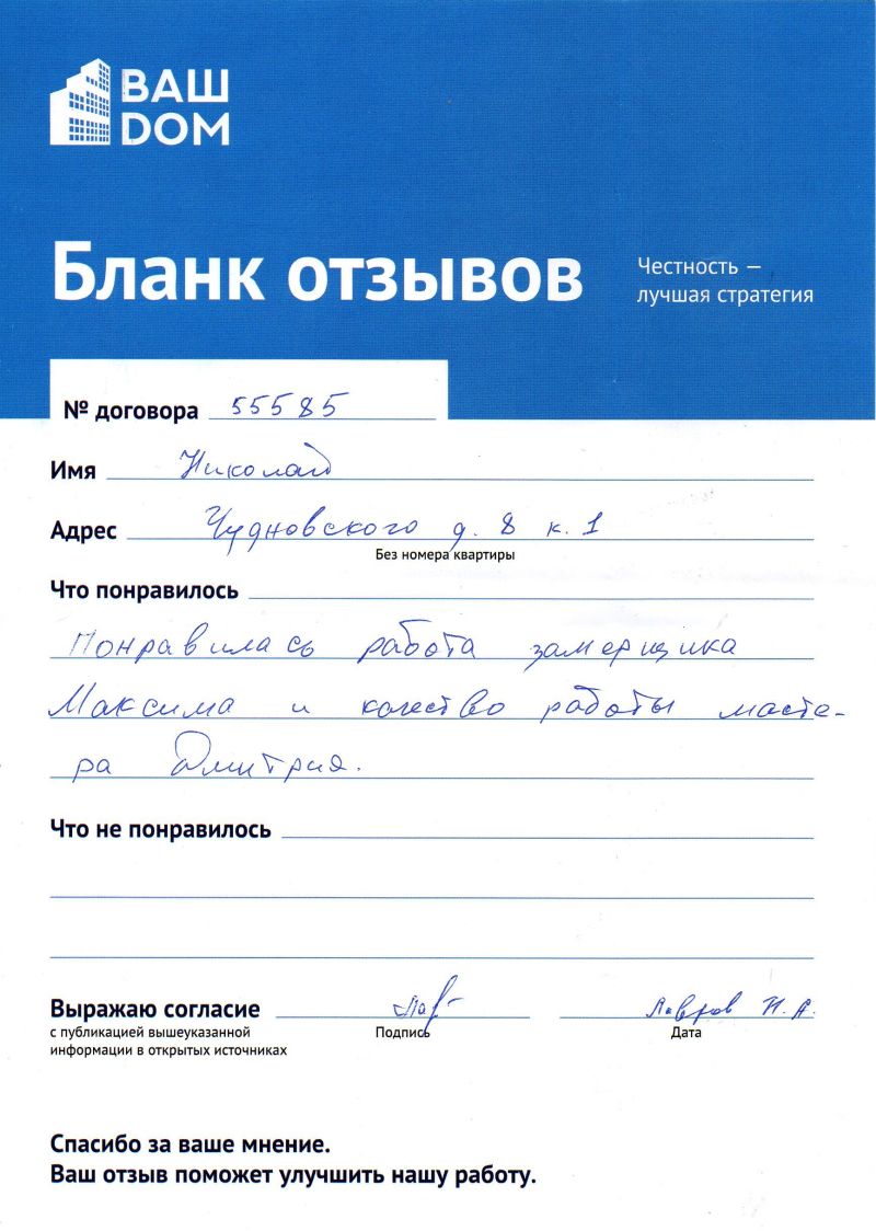 Отзыв на остекление балкона Николай  ул. Чудновского, д. 8 к. 1