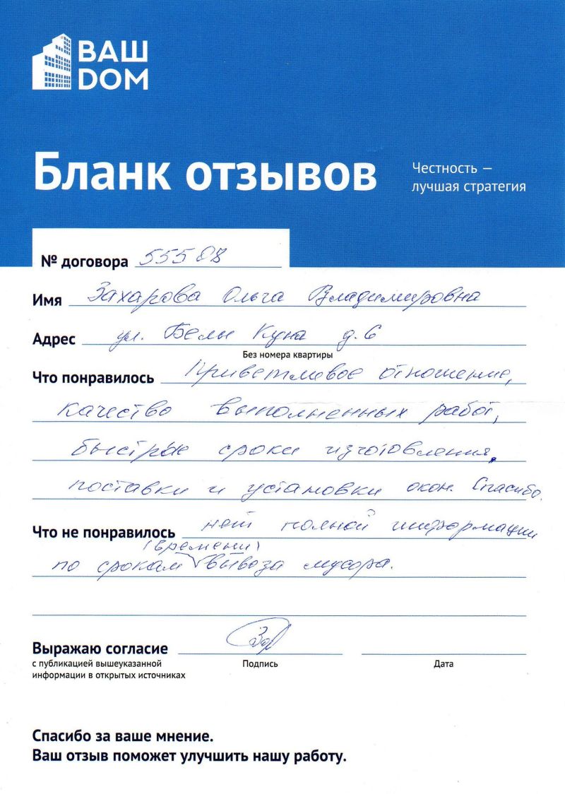 Отзыв на остекление балкона Захарова Ольга  ул. Белы Куна, д. 6
