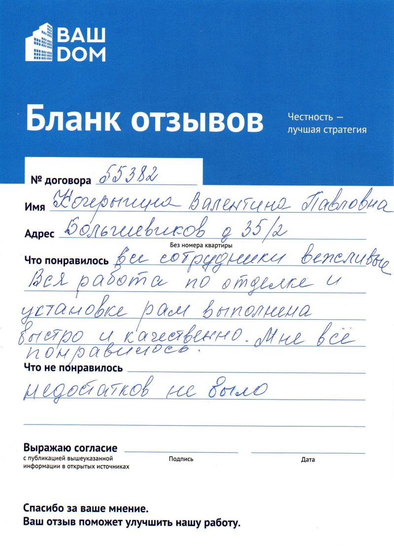 Отзыв на остекление балкона Валентина  пр. Большевиков, д. 35 к. 2