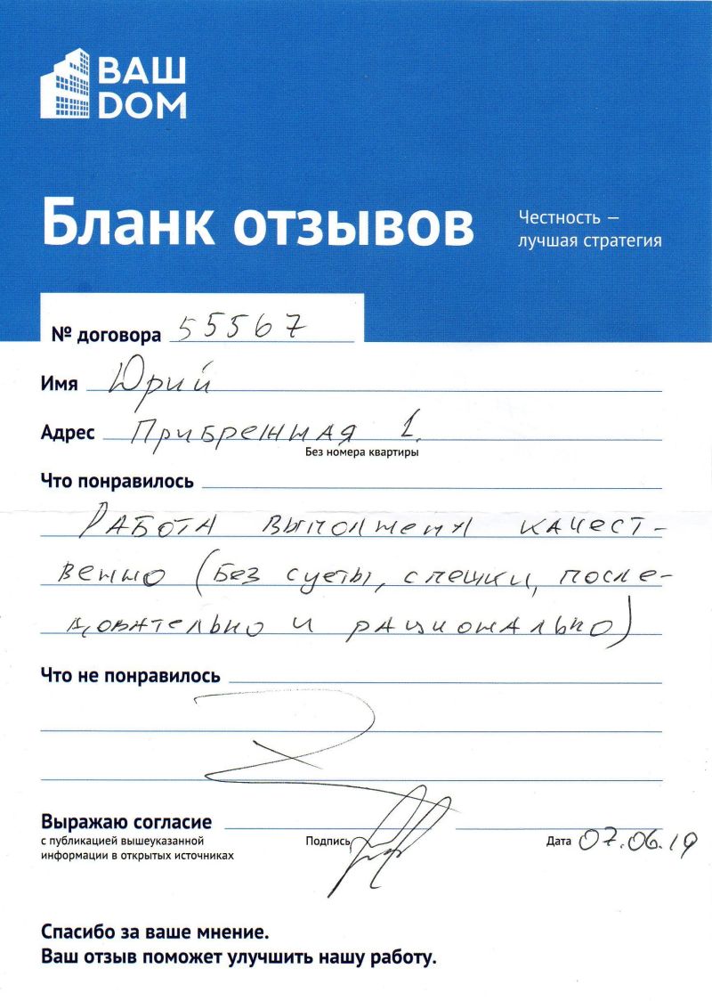 Отзыв на остекление балкона Юрий  ул. Прибрежная, д. 1